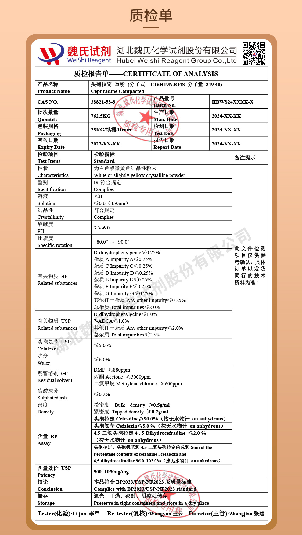 头孢拉定-重粉质检单