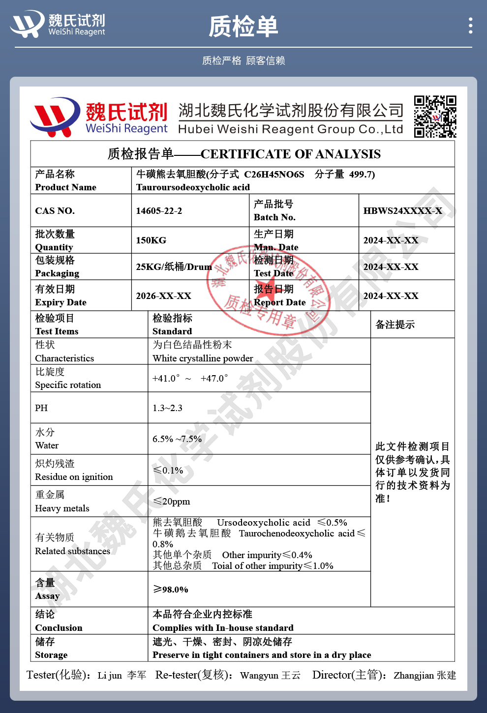 牛磺熊去氧胆酸质检单