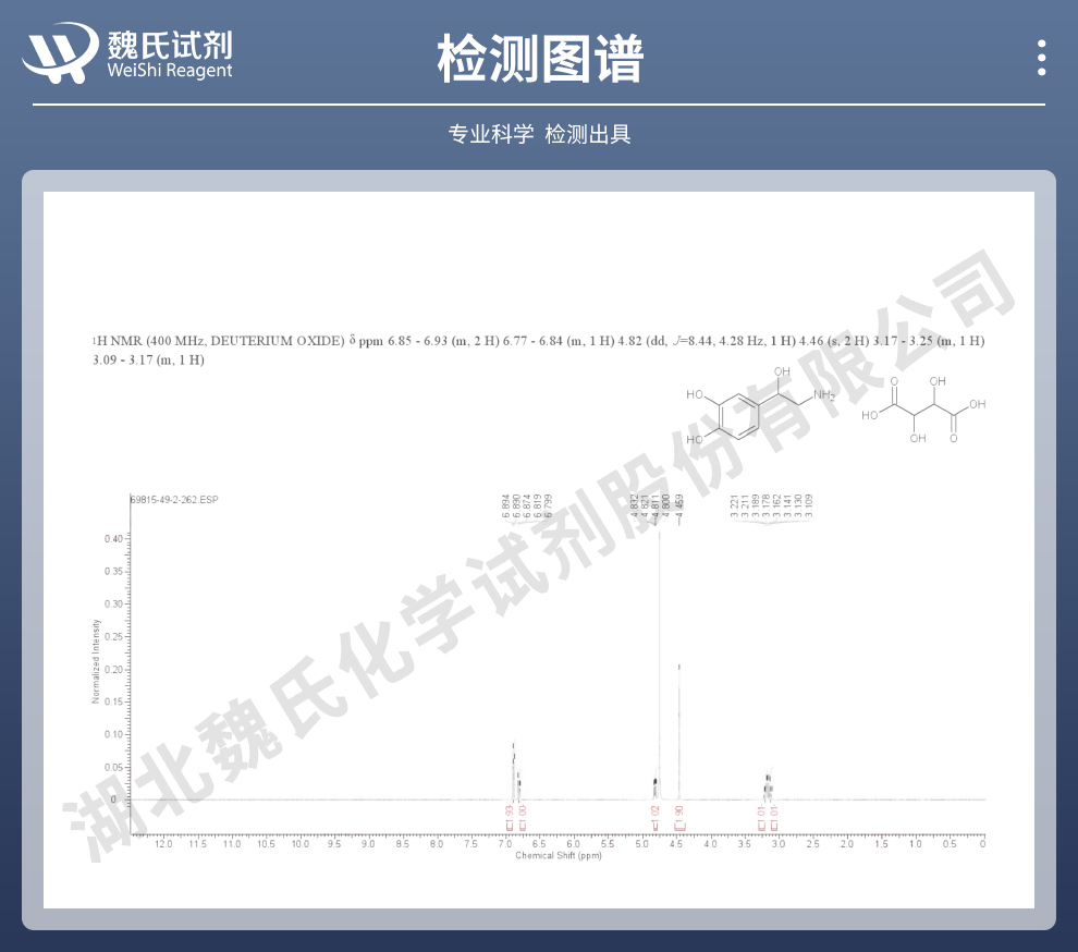 重酒石酸去甲肾上腺素光谱