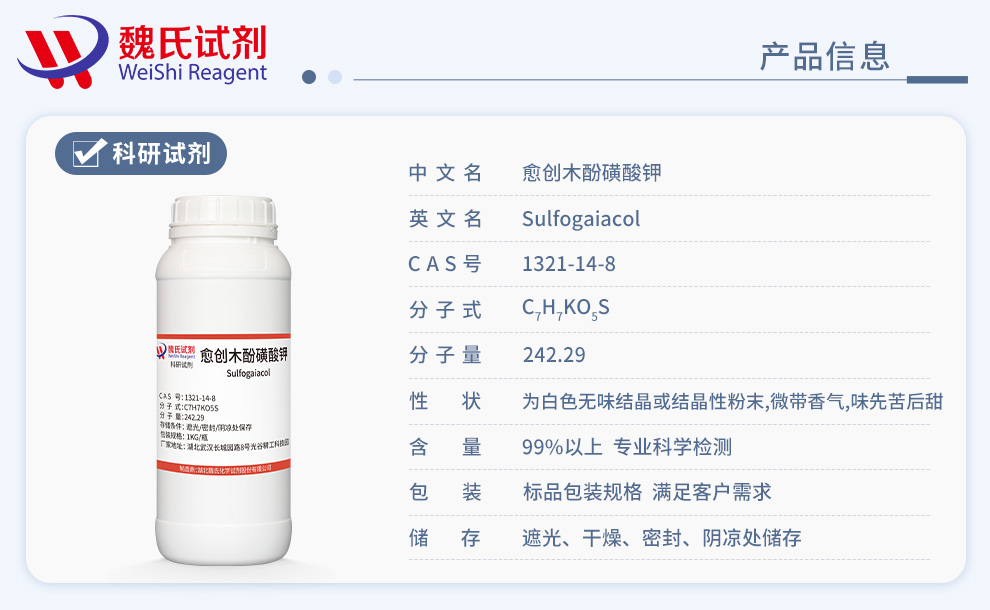 guaiacol sulfonic acid potassium Product details