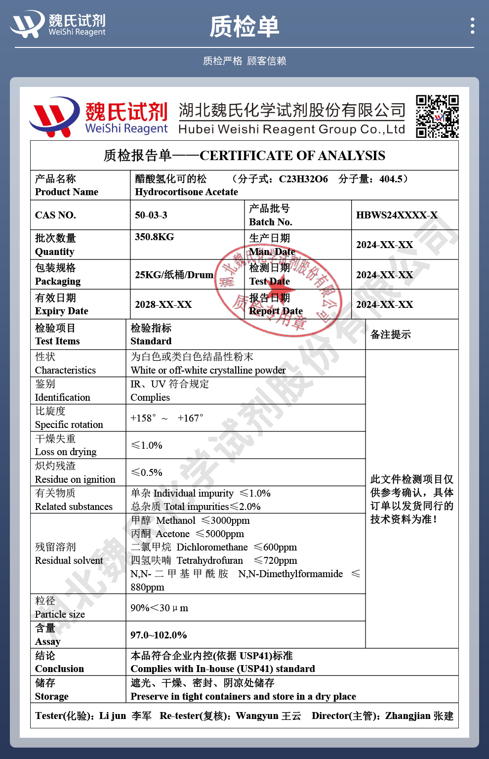 醋酸氢化可的松质检单