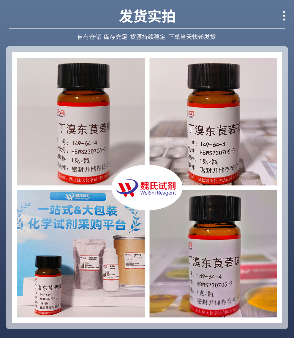 丁溴东莨菪碱；丁溴酸东莨菪碱；产品实拍图集