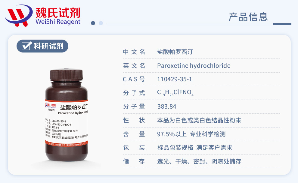 Piperidine,3-[(1,3-benzodioxol-5-yloxy)methyl]-4-(4-fluorophenyl)-, hydrochloride, hydrate(2:2:1), (3S,4R)- Product details