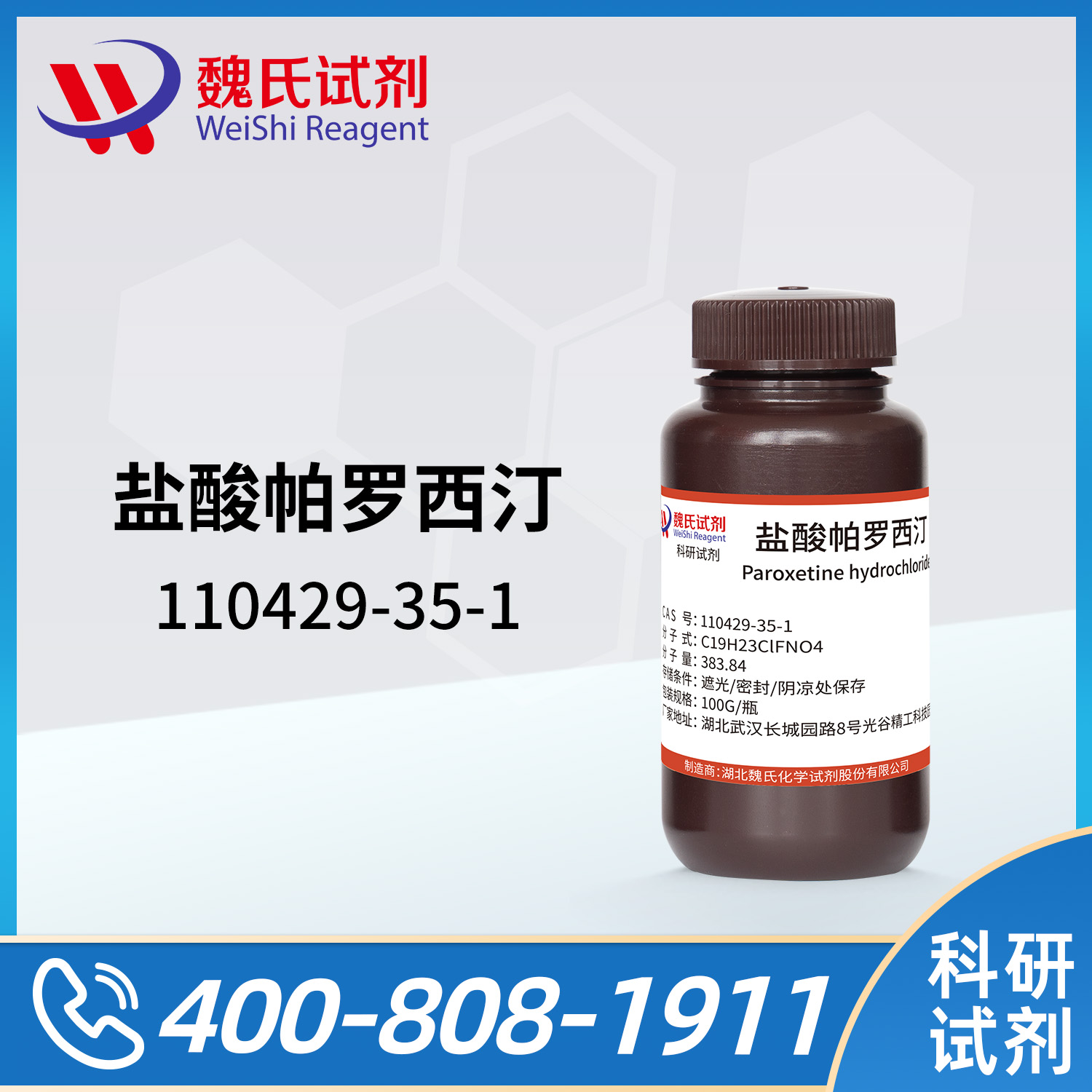 Piperidine,3-[(1,3-benzodioxol-5-yloxy)methyl]-4-(4-fluorophenyl)-, hydrochloride, hydrate(2:2:1), (3S,4R)-