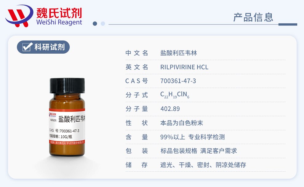 RILPIVIRINE HCL Product details