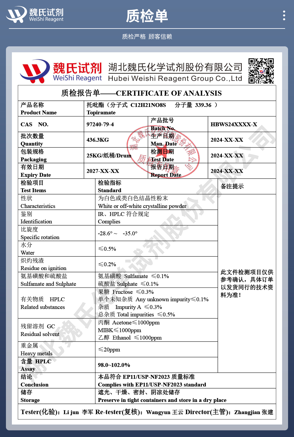 托吡酯质检单