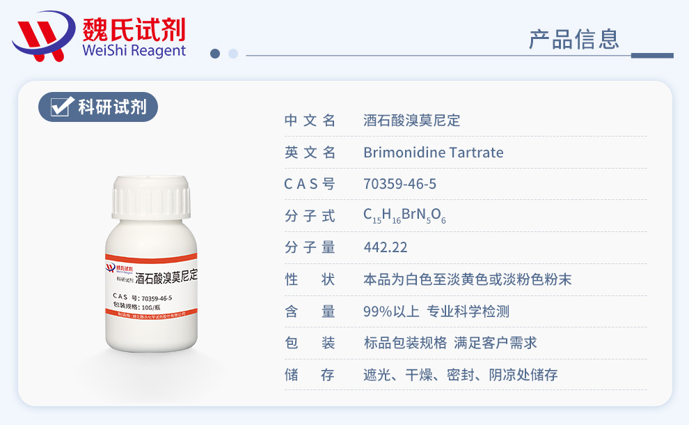 Brimonidine Tartrate Product details