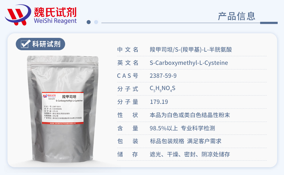 Carbocisteine；S-(Carboxymethyl)-L-Cysteine Product details