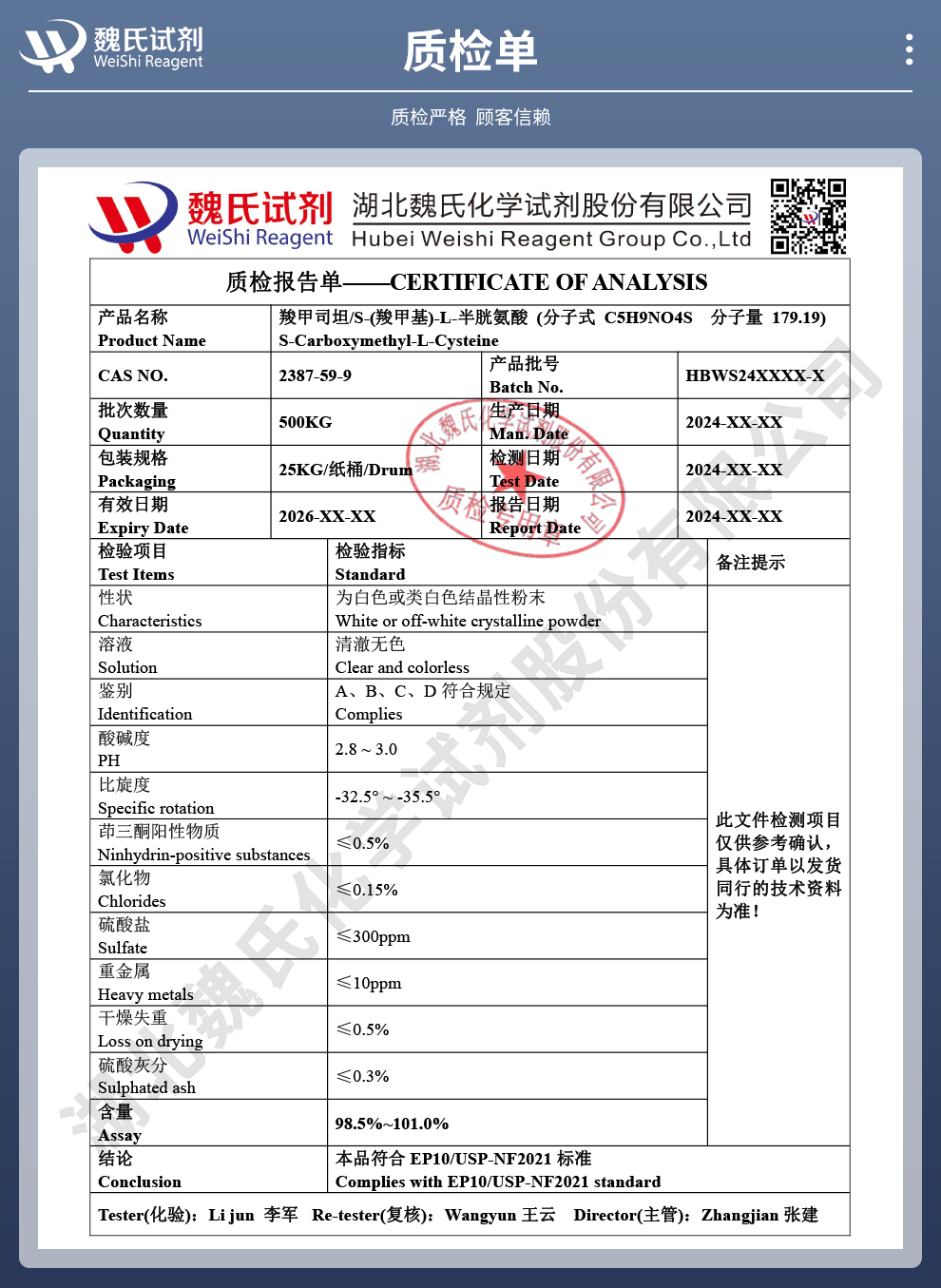 羧甲司坦；S-(羧甲基)-L-半胱氨酸质检单