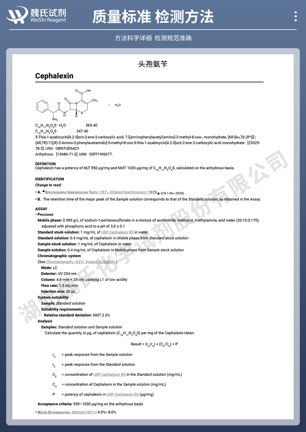 头孢氨苄一水物-重粉质量标准和检测方法