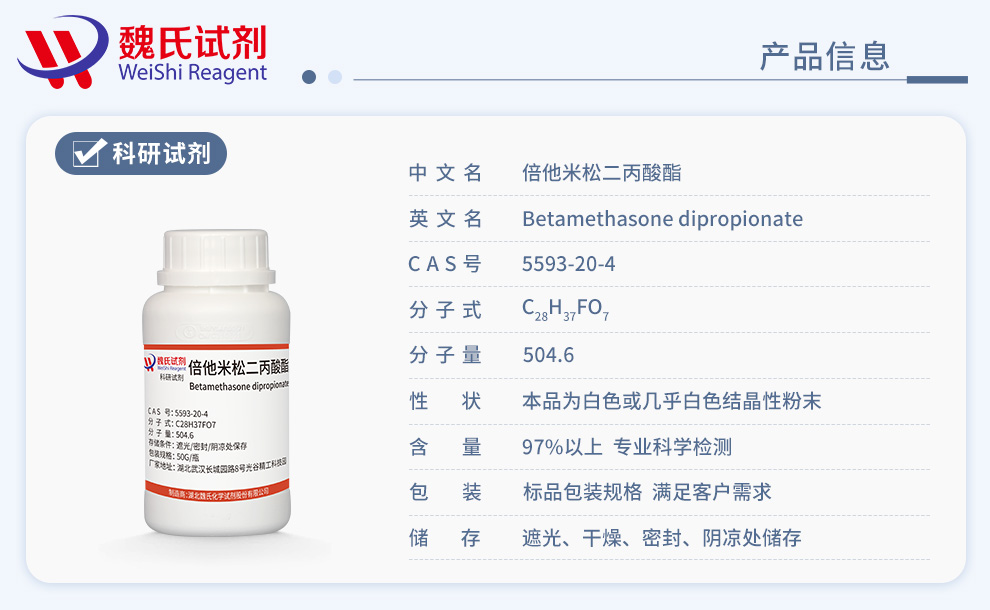 二丙酸倍他咪松产品详情