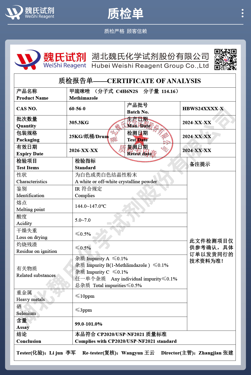 甲巯咪唑；他巴唑质检单