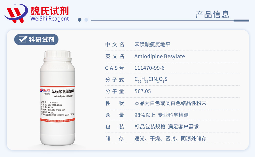 Amlodipine Besylate Product details