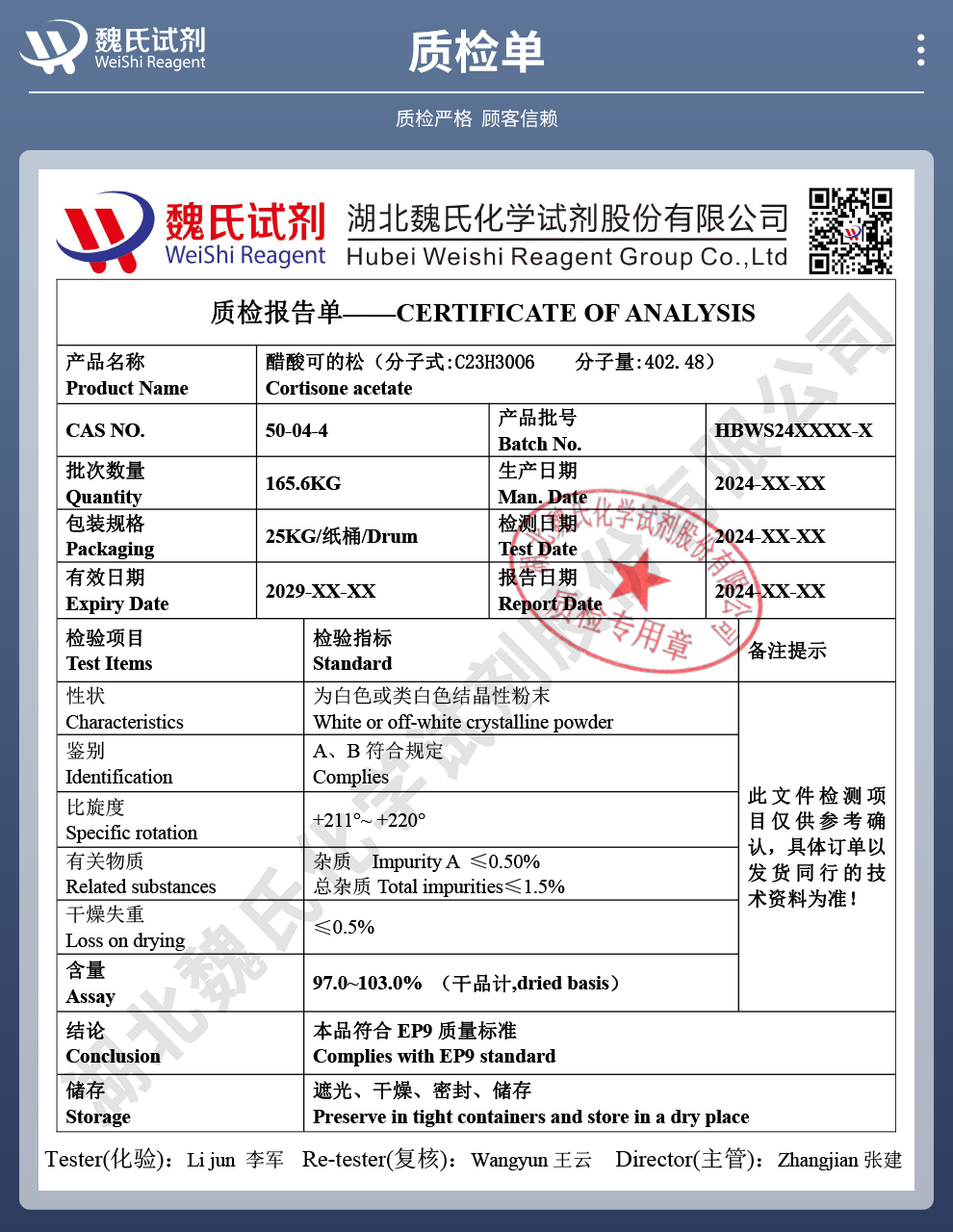 醋酸可的松质检单