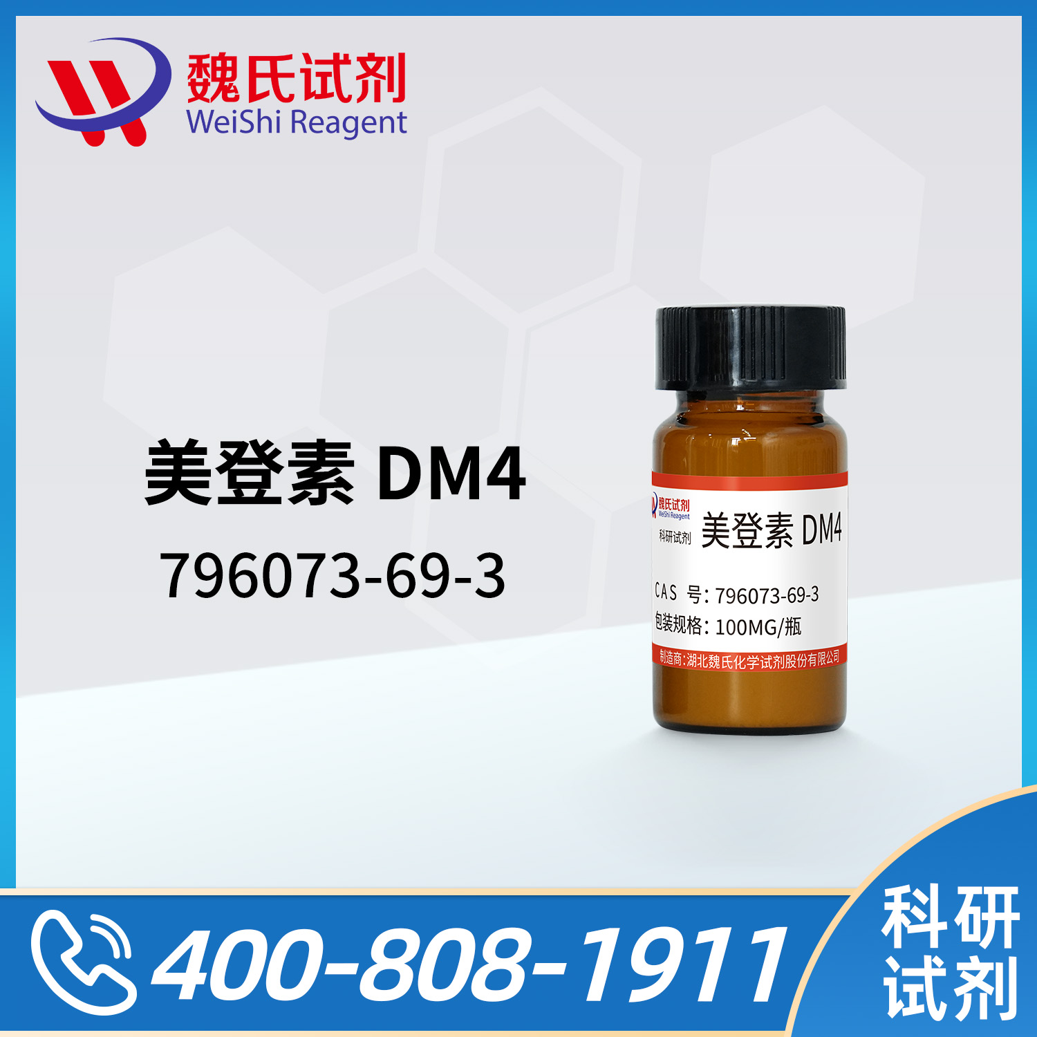 美登素DM4