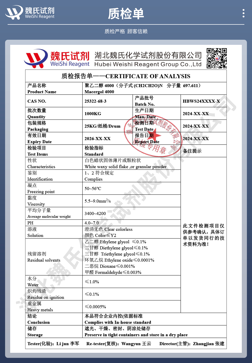 聚乙二醇400；分子量400-口服级质检单