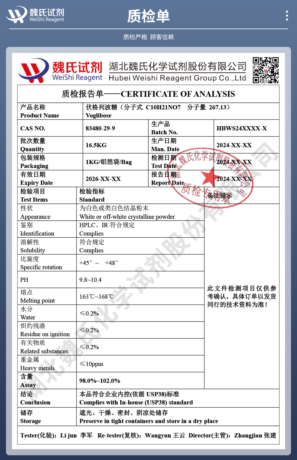 伏利多糖质检单