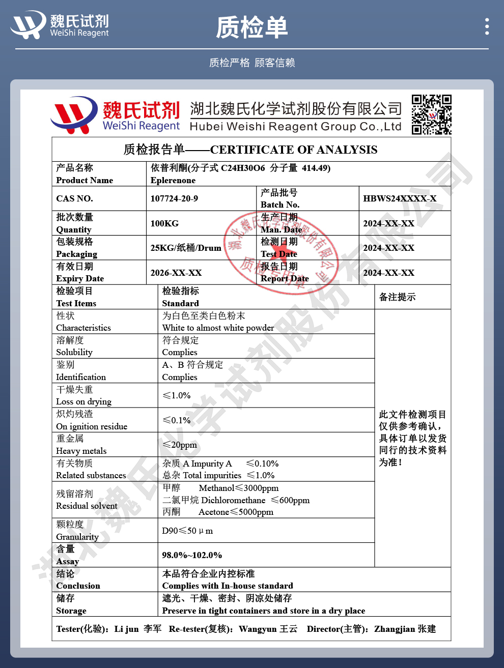 依普利酮质检单