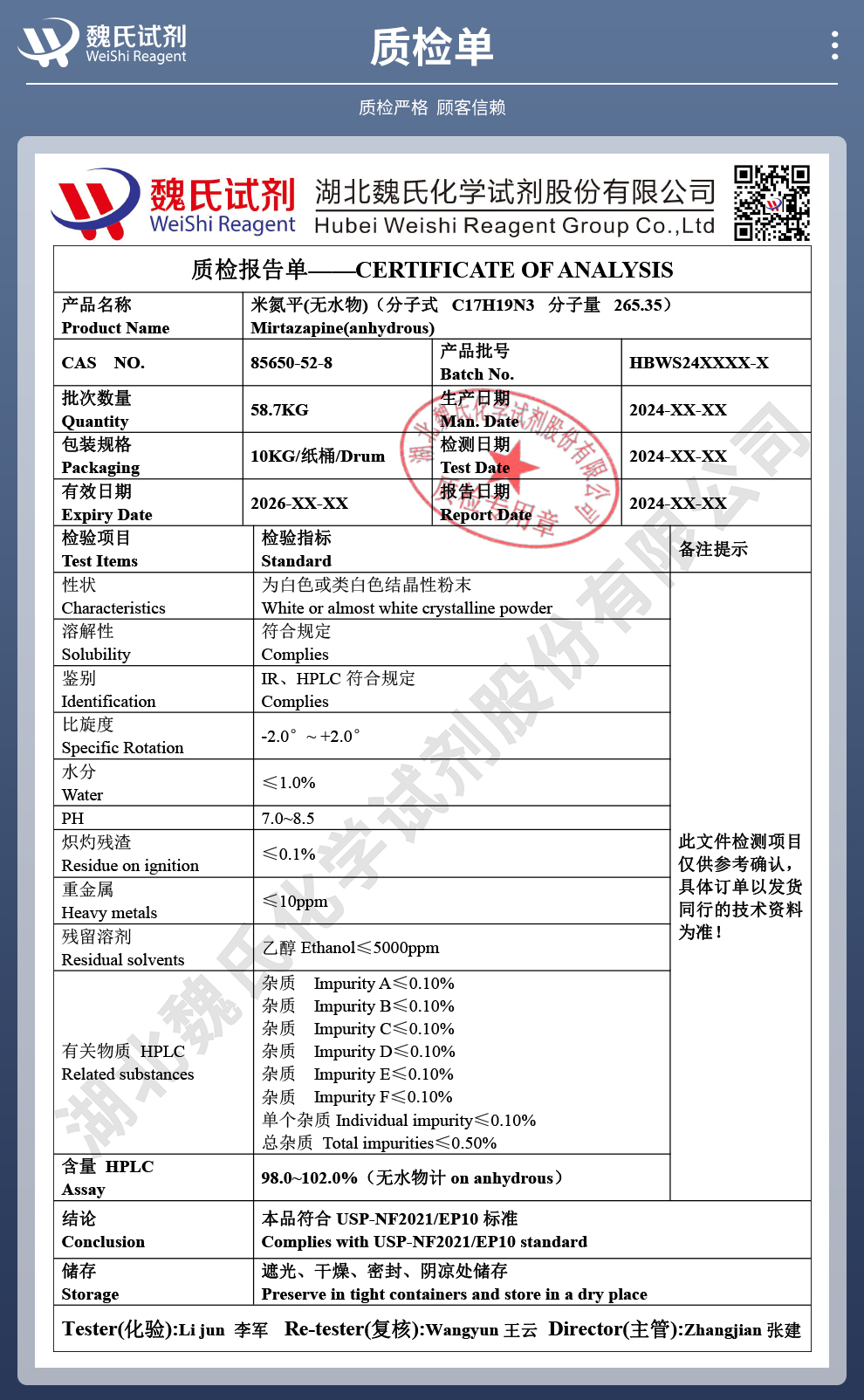 米氮平无水物质检单