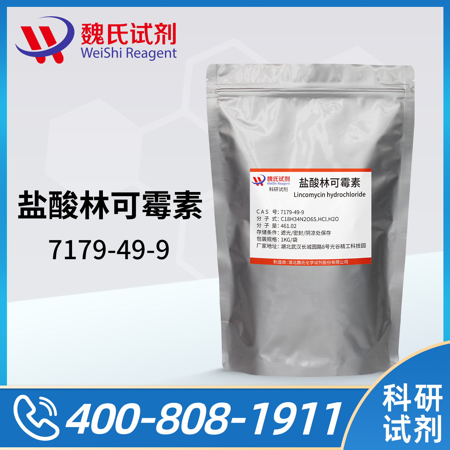 Lincomycin hydrochloride monohydrate