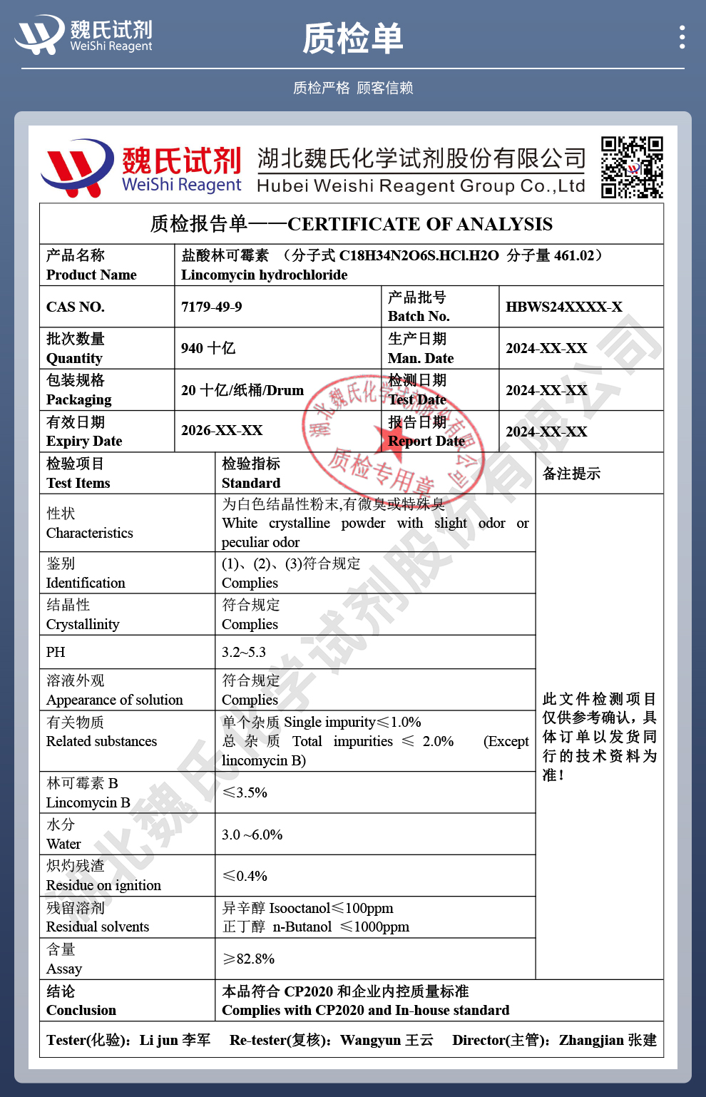 盐酸林可霉素一水物_洁霉素 国内标准质检单