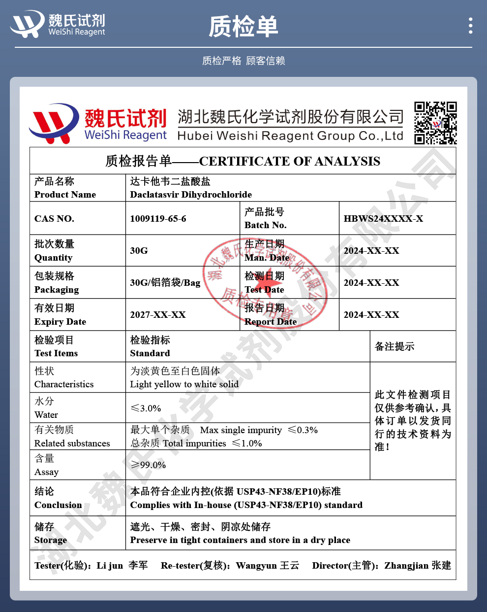 达卡他韦二盐酸盐质检单