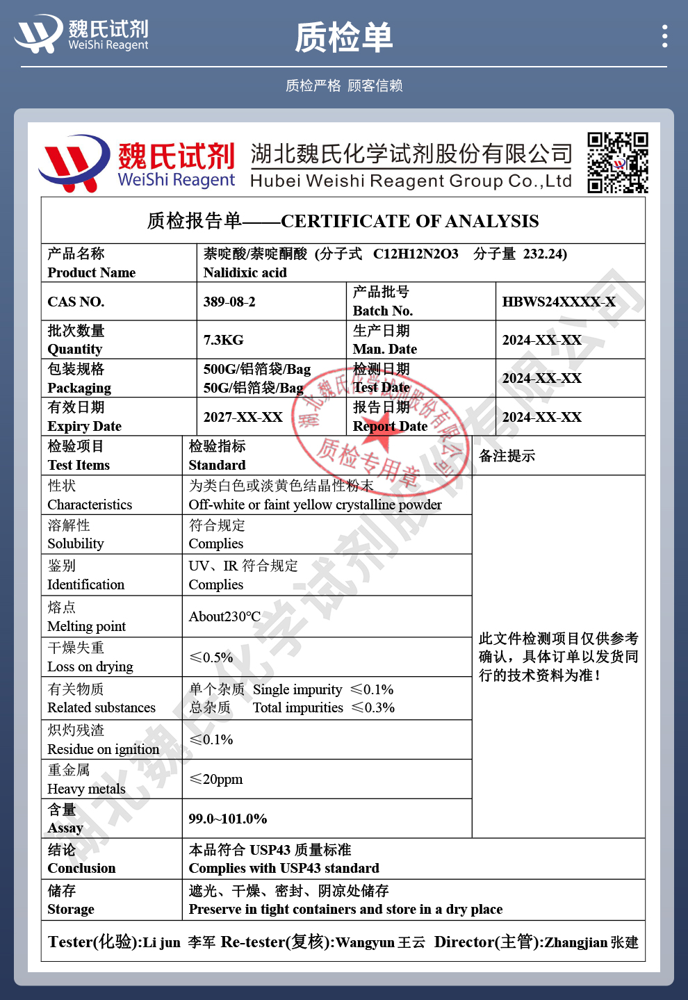 萘啶酸；萘啶酮酸质检单