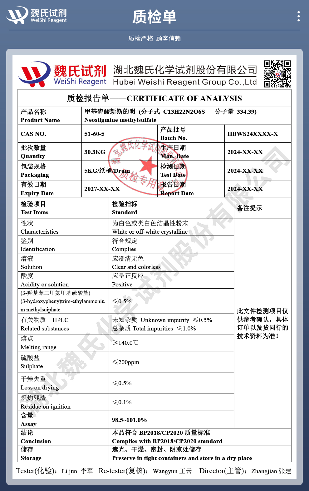 甲硫酸新斯的明；甲基硫酸新斯的明质检单