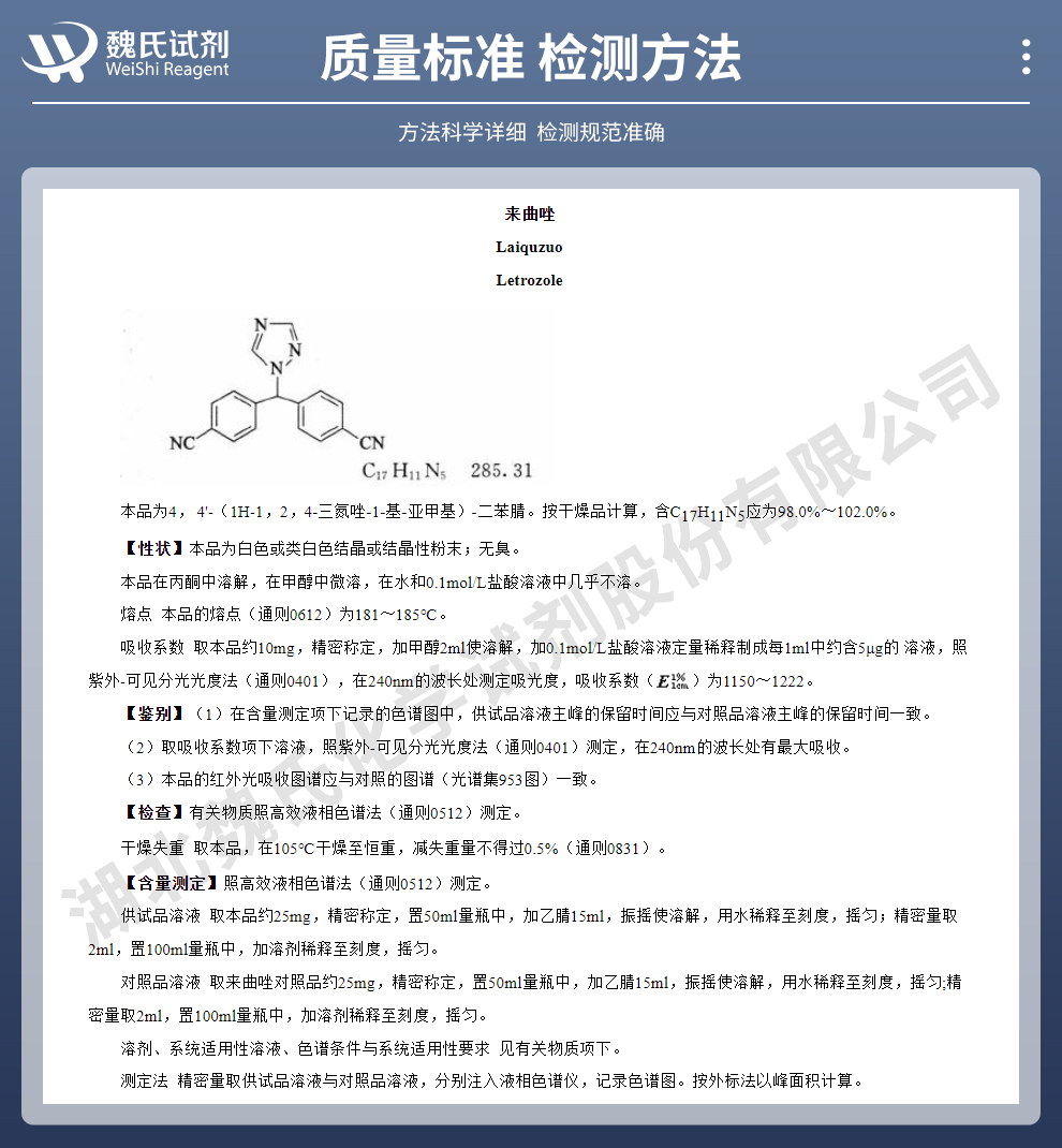 来曲唑质量标准和检测方法