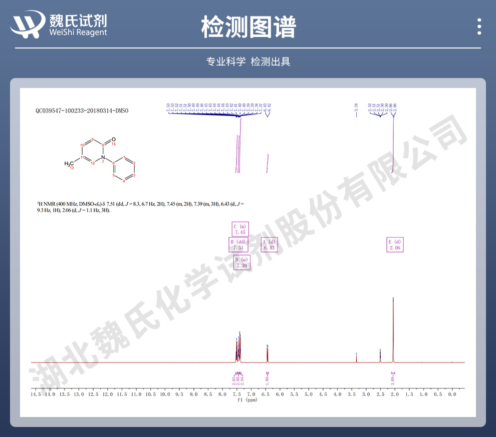 哌非尼酮；哌非尼酮光谱