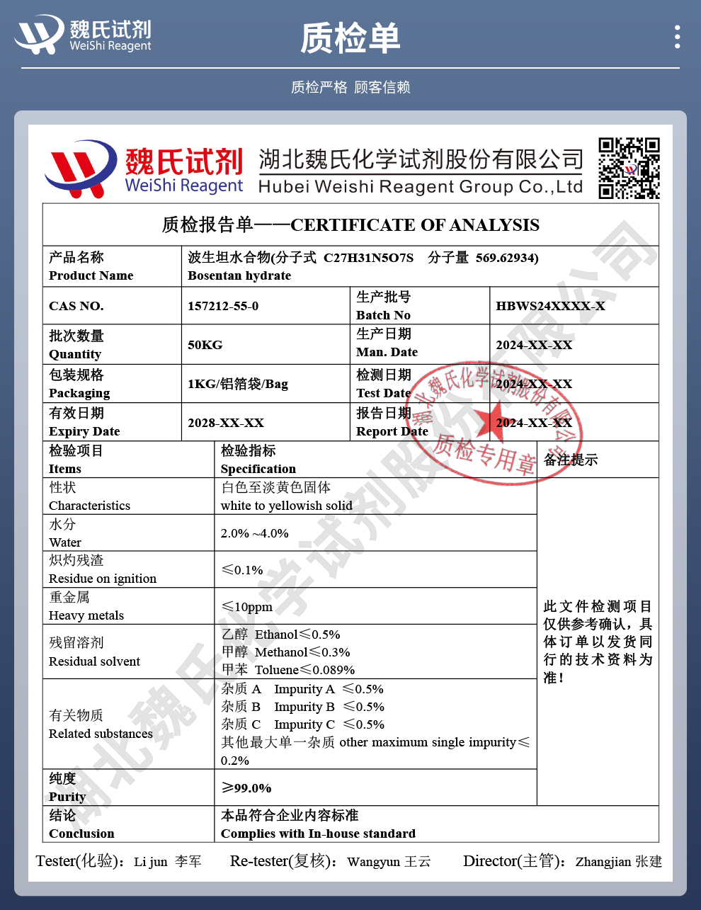 波生坦一水物质检单