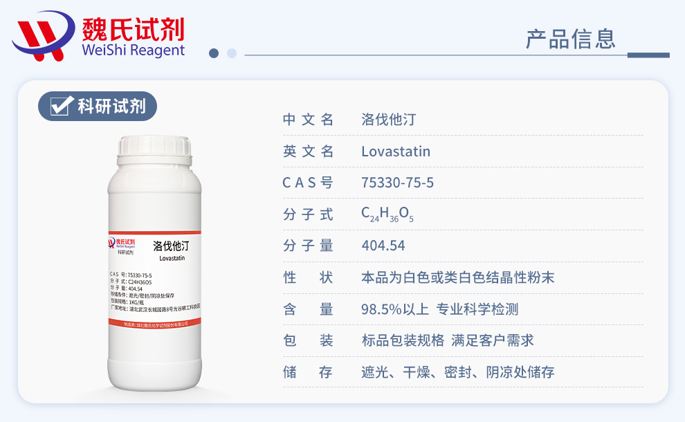 Lovastatin Product details