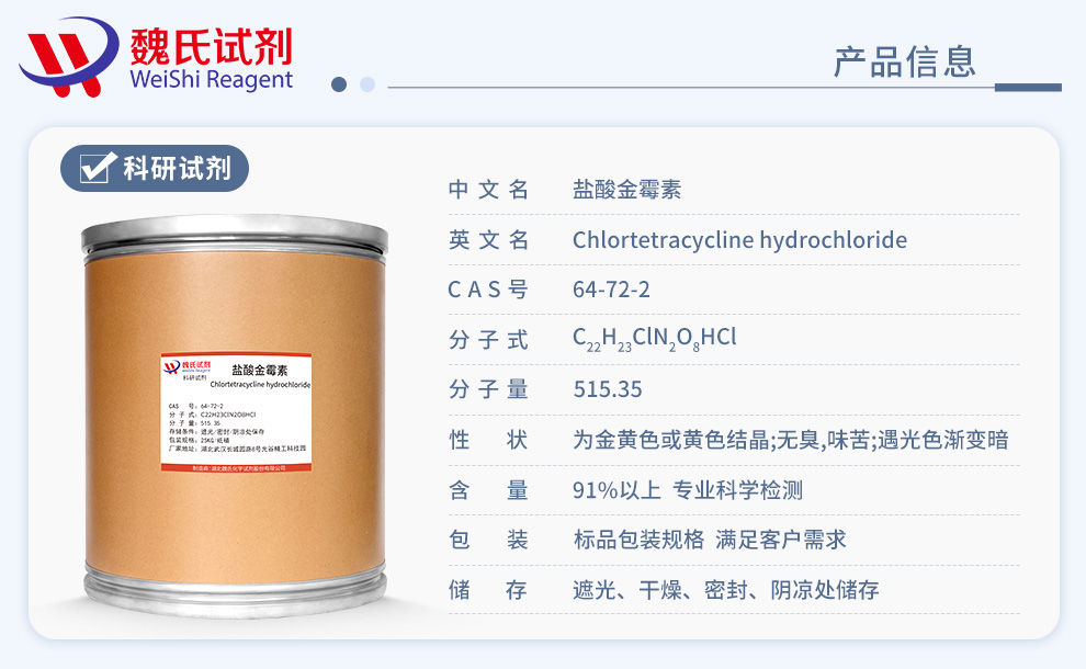 Aureomycin hydrochloride Product details