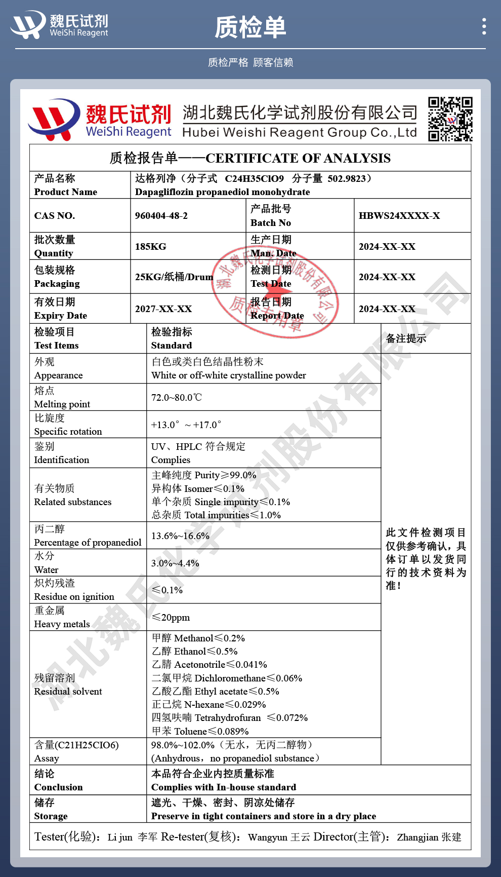 达格列净一水丙二醇；达格列净-含丙二醇质检单