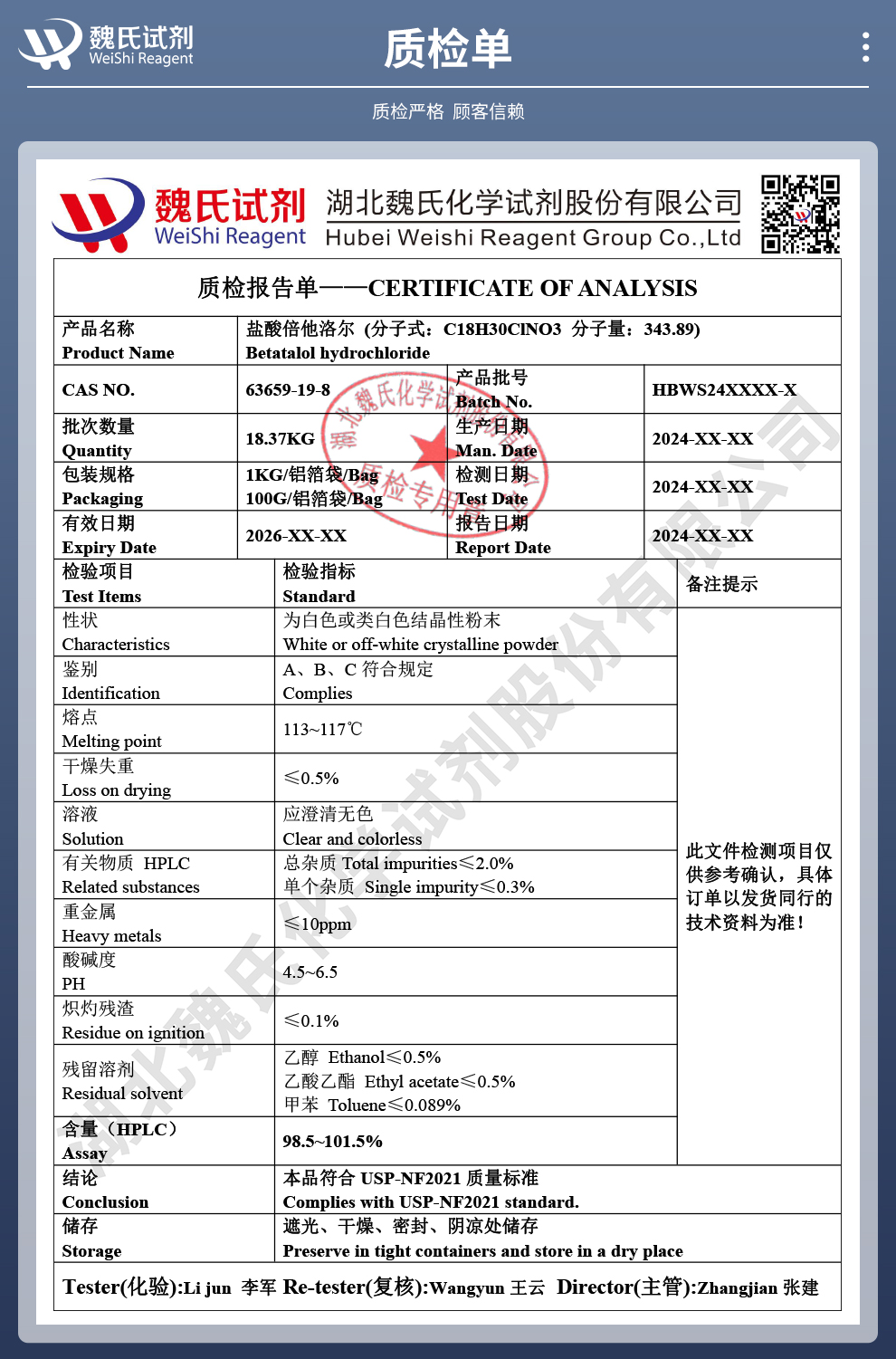 盐酸倍他洛尔质检单