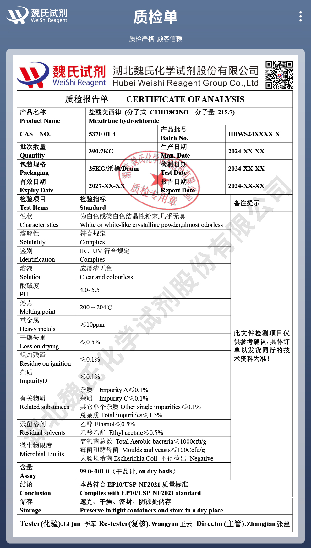 盐酸美西律_美西律盐酸盐质检单