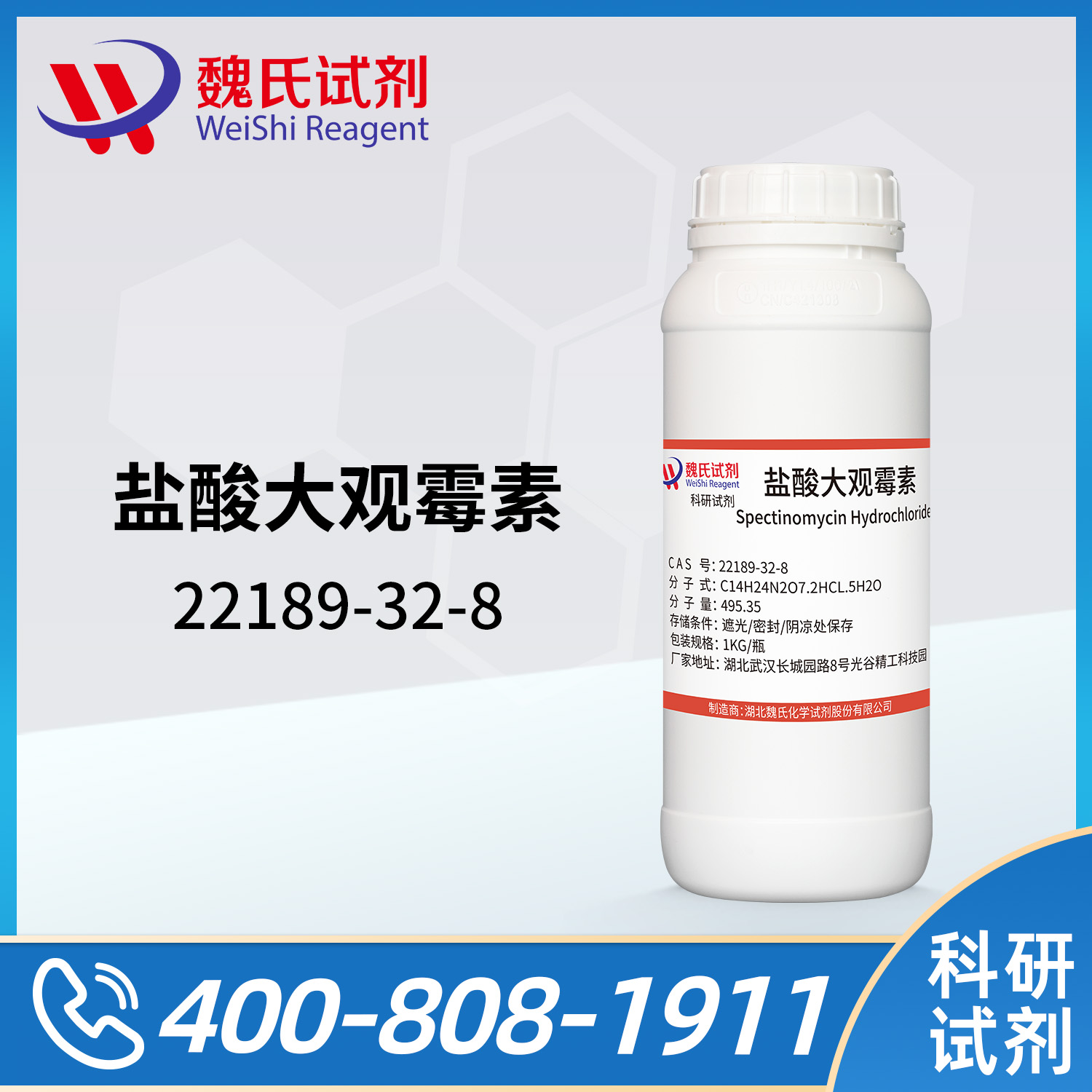 Spectinomycin dihydrochloride pentahydrate