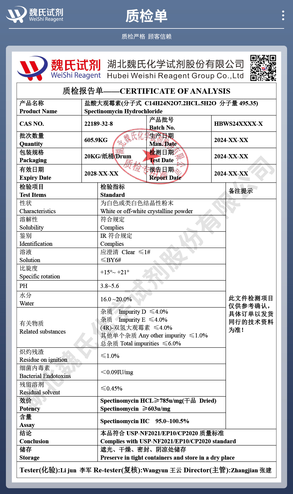 盐酸大观霉素；盐酸壮观霉素五水物-普通级质检单