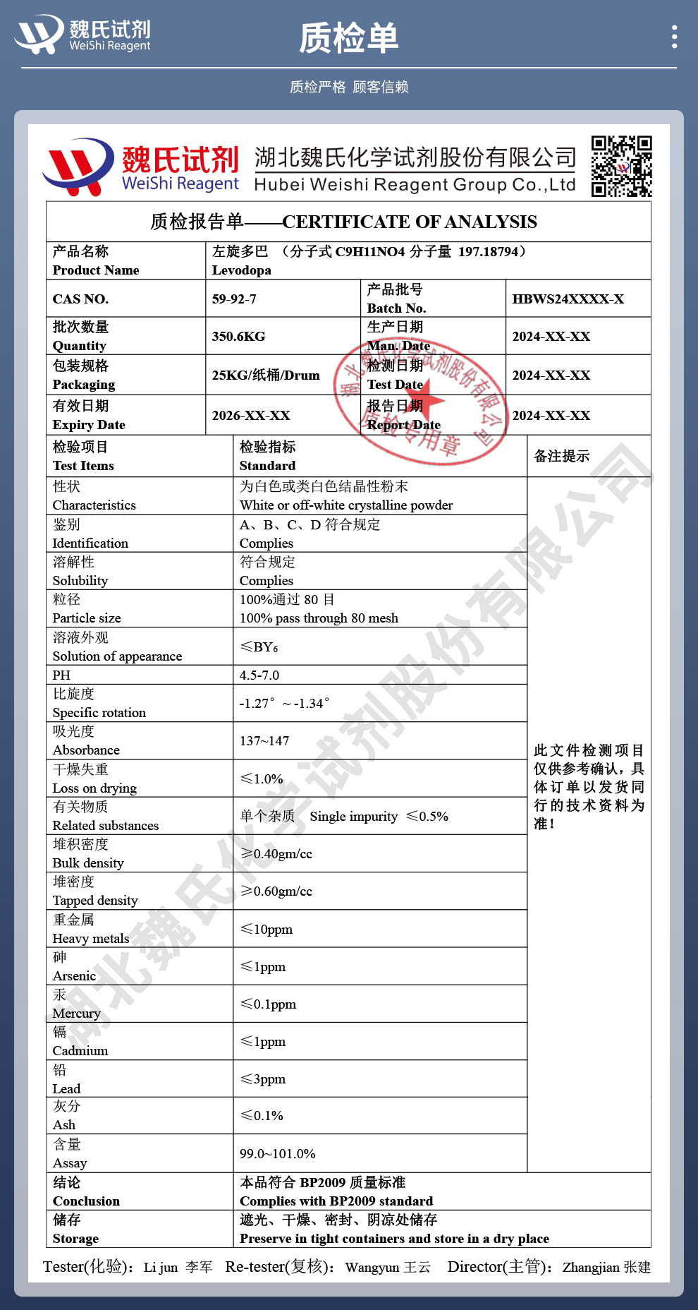 左旋多巴质检单