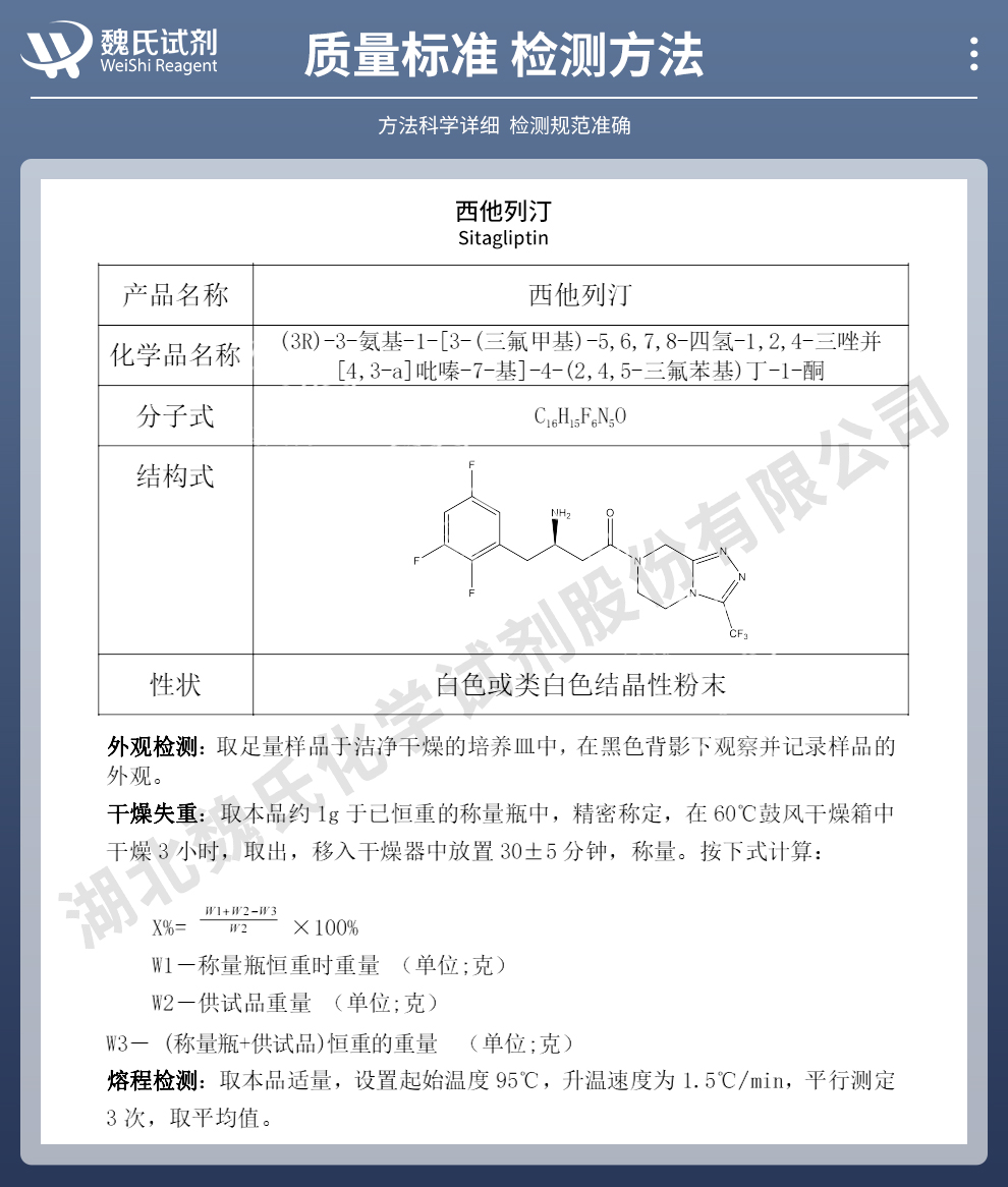 西他列汀质量标准和检测方法