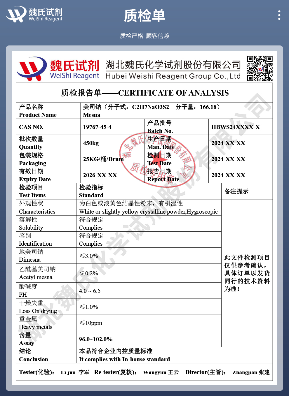 美司钠质检单