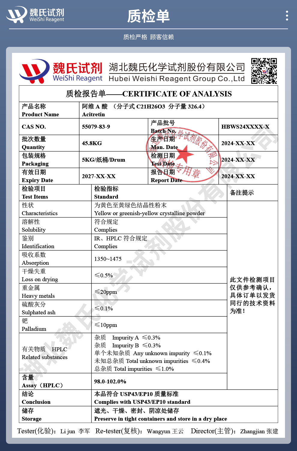 阿维A酸；阿曲汀质检单