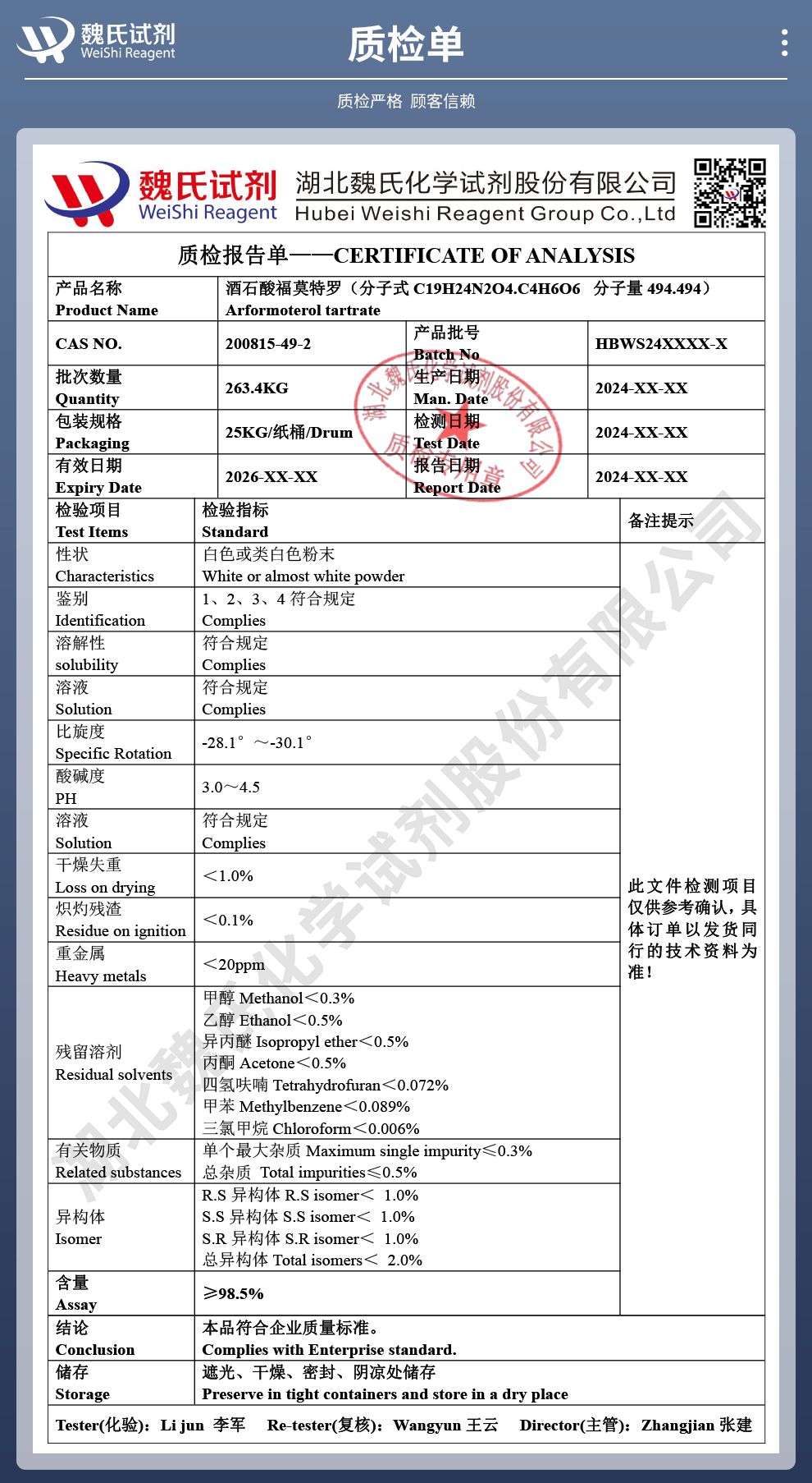 酒石酸福莫特罗_酒石酸阿福莫特罗质检单