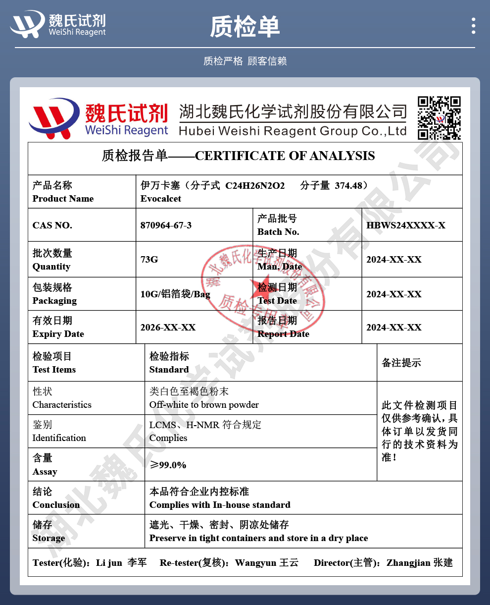 伊万卡塞；依伏卡塞-杂质对照品质检单