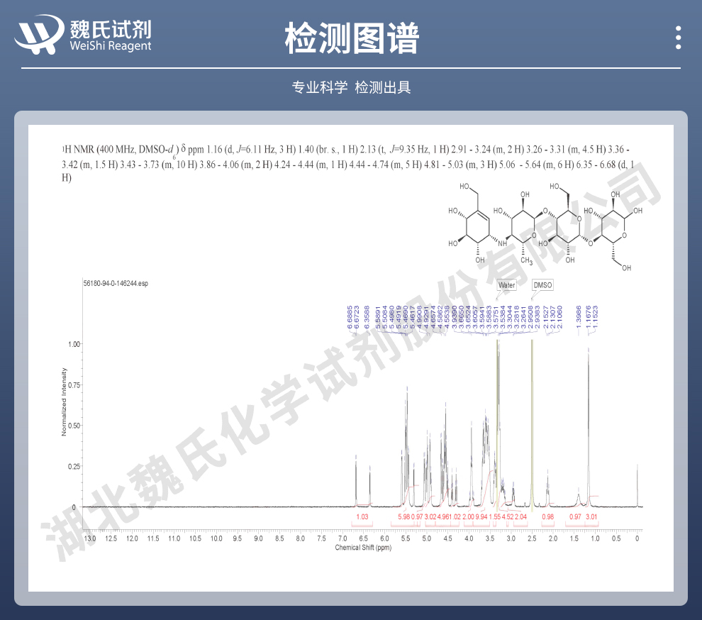 阿卡波糖；拜唐苹光谱