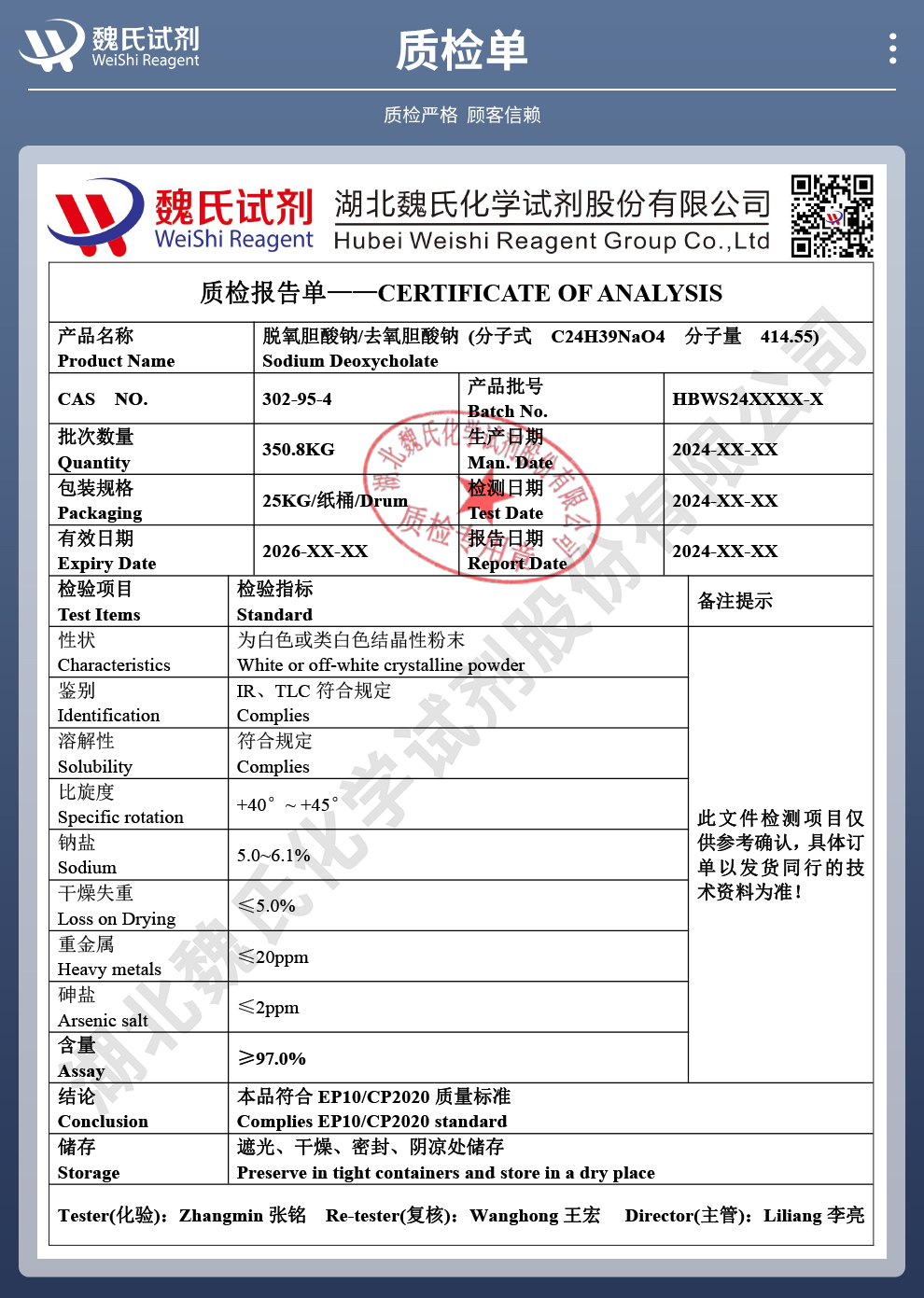 脱氧胆酸钠；去氧胆酸钠质检单