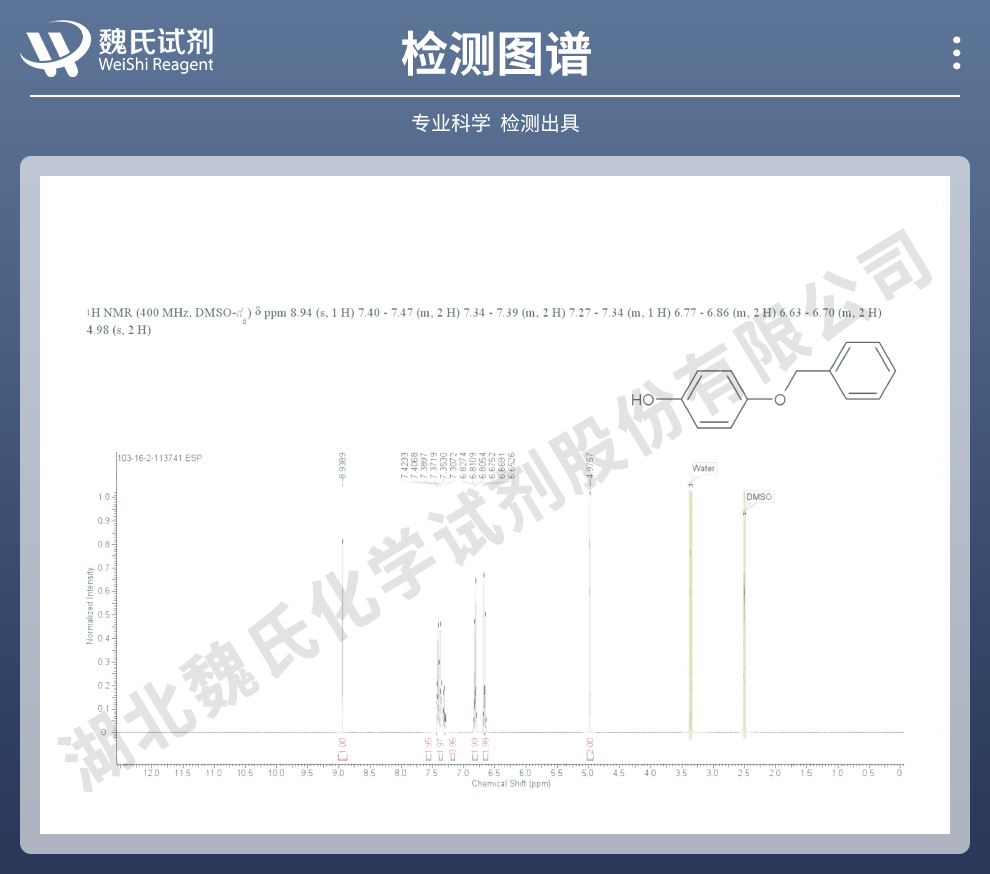 莫诺苯宗_对苄氧基苯酚_4-苄氧基苯酚光谱