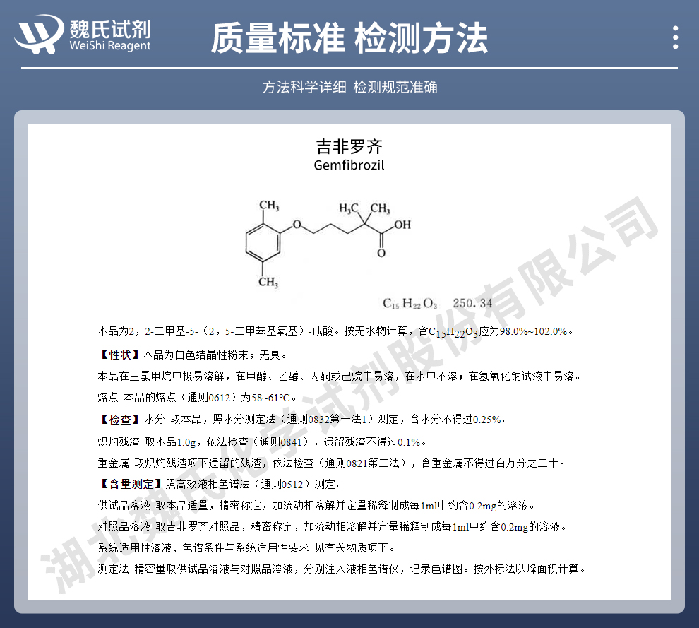 吉非罗齐质量标准和检测方法