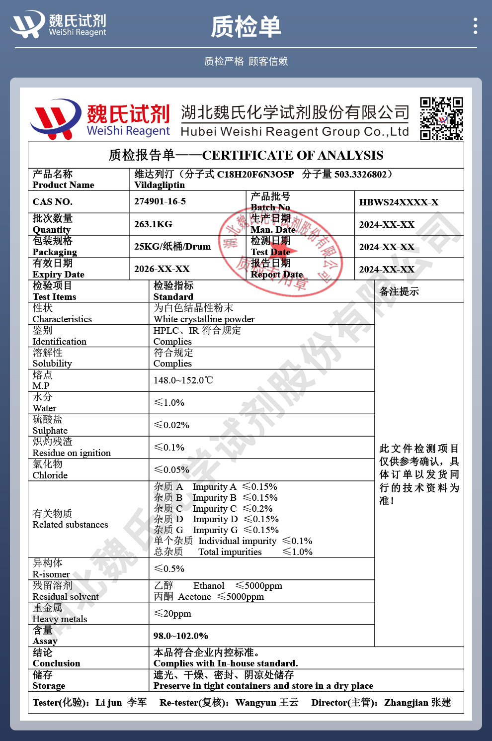 维达列汀质检单