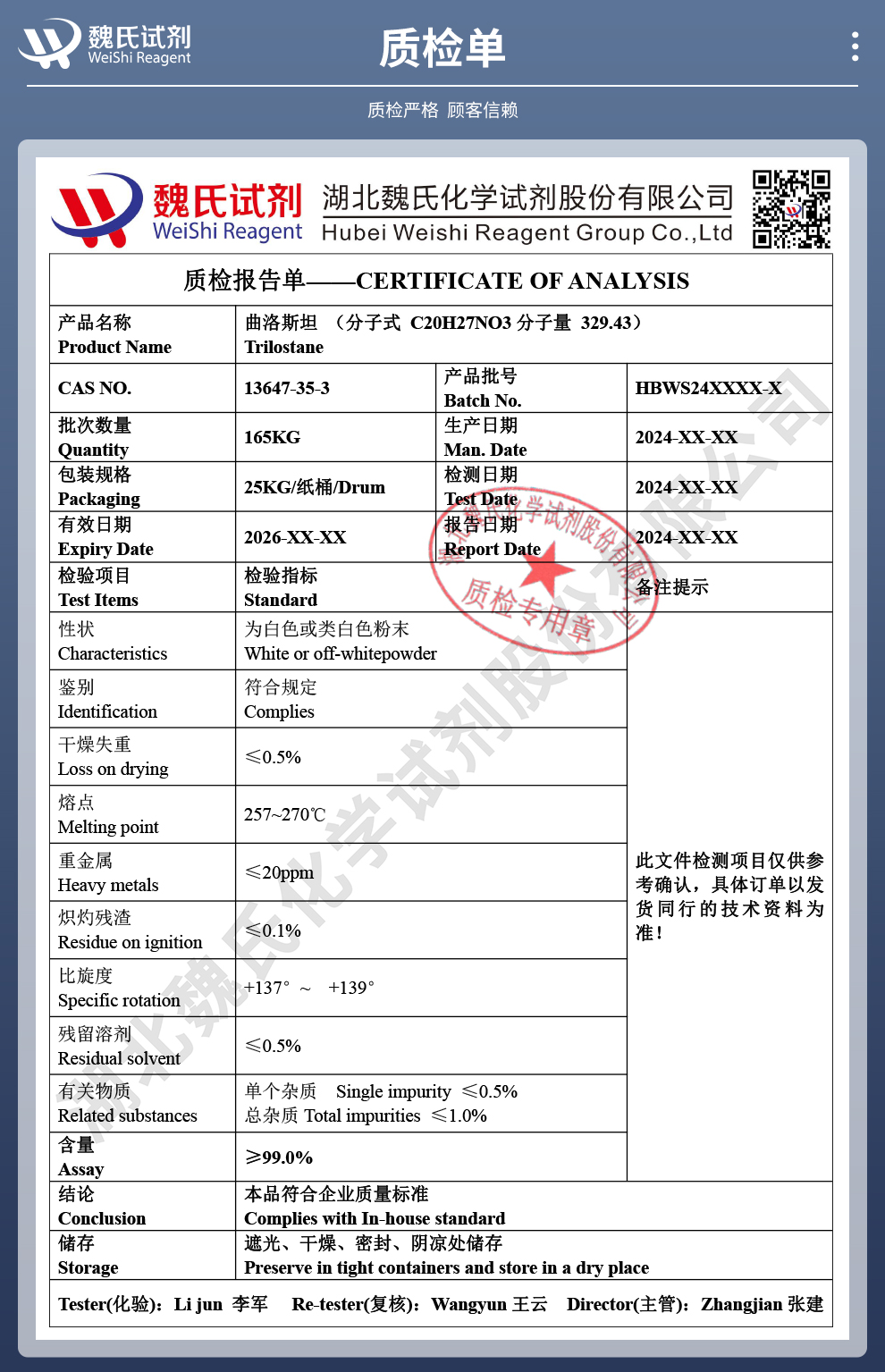 亚硝酸盐环氧雄烷质检单